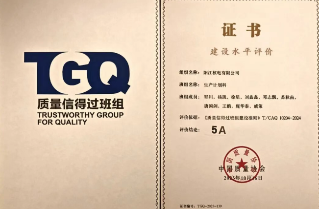 阳江核电计划部生产计划科首获国家级荣誉