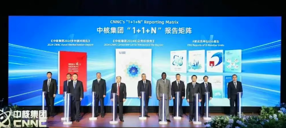 中国核领域智库首份ESG报告发布